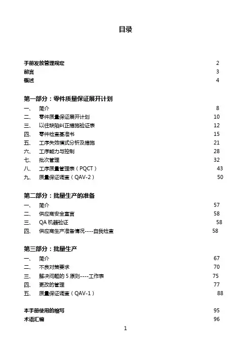 东风本田汽车有限公司供应商质量保证手册(1)