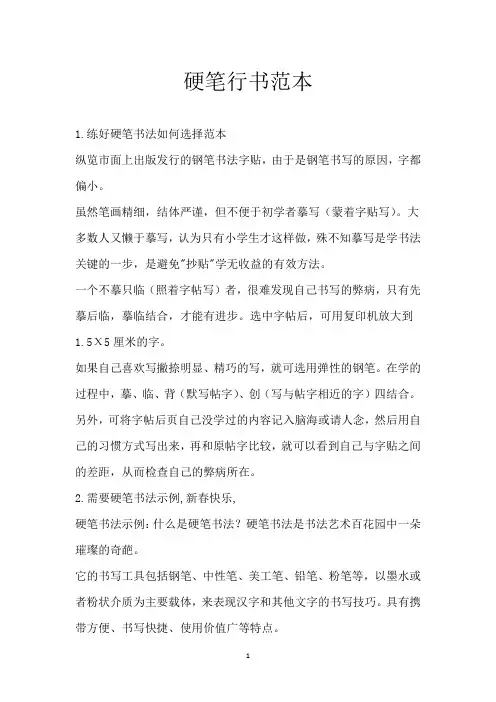 硬笔行书范本