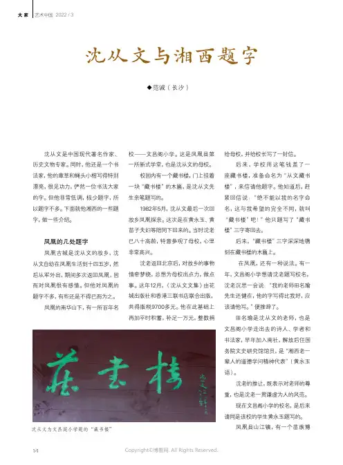 沈从文与湘西题字