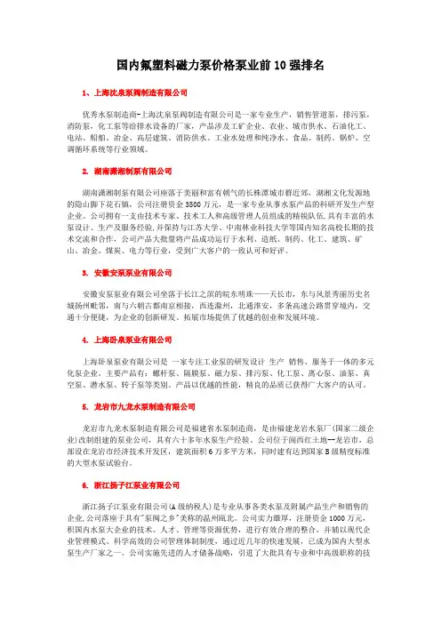 国内氟塑料磁力泵价格泵业前10强排名