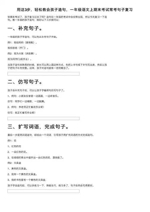 用这3步，轻松教会孩子造句，一年级语文上期末考试常考句子复习