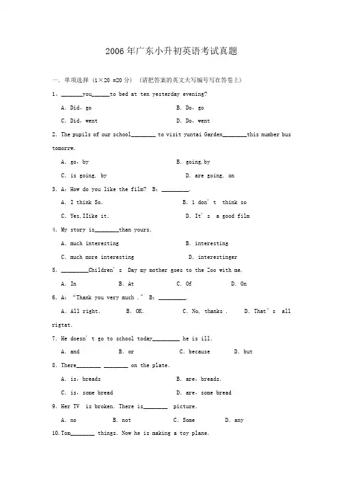 2006年广东小升初英语考试真题