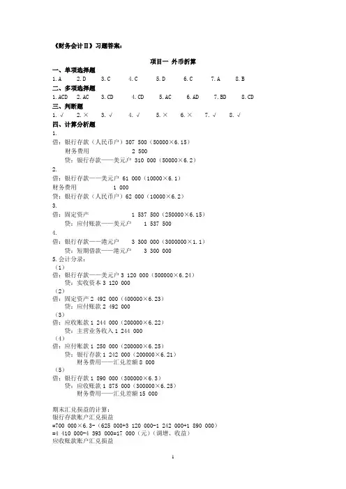 _财务会计2_第8版习题答案(1-6章)