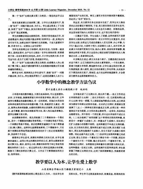 小学数学中的概念教学方法刍议