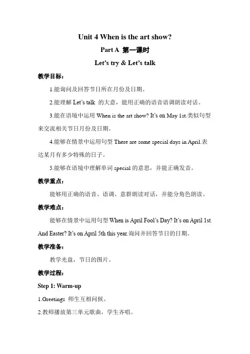 PEP英语五年级下册第四单元教案Unit 4 When is the art show教案含反思