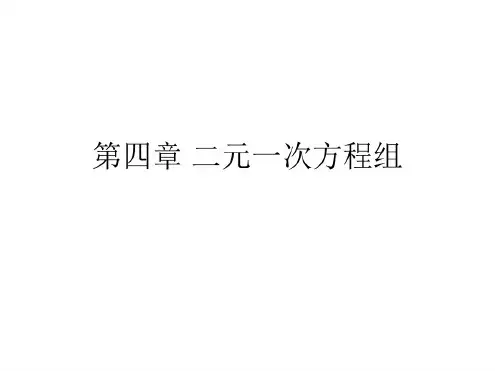 数学：4.5《第四章复习》课件(浙教版七年级下)