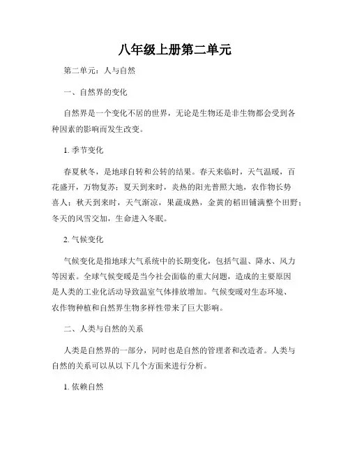 八年级上册第二单元