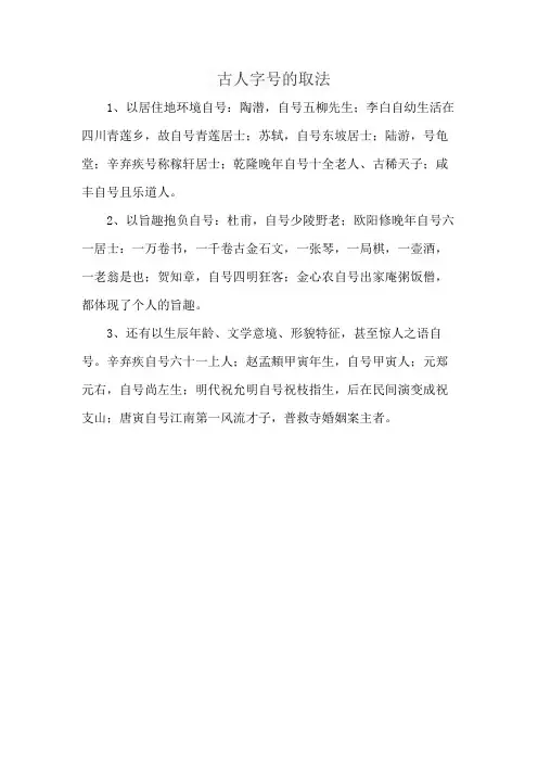 古人字号的取法