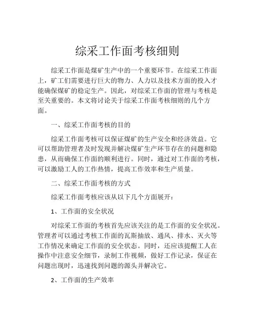 综采工作面考核细则