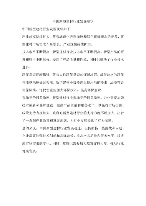中国新型建材行业发展现状
