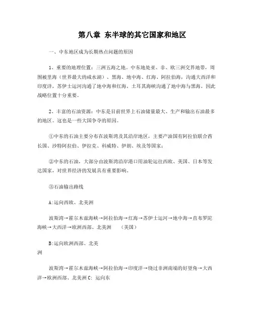 七年级下册地理期末复习提纲