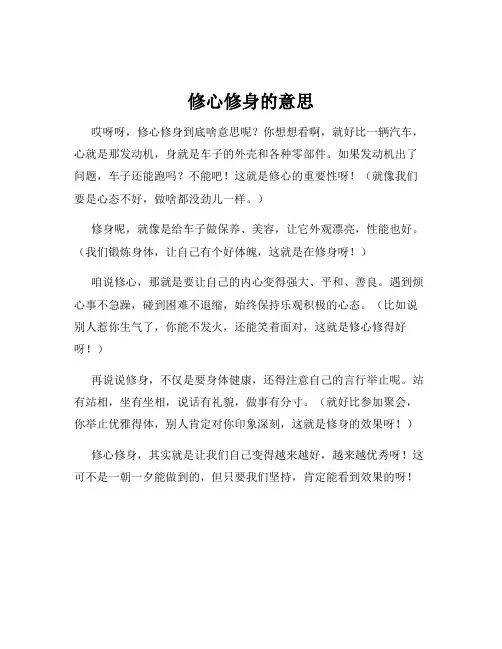 修心修身的意思