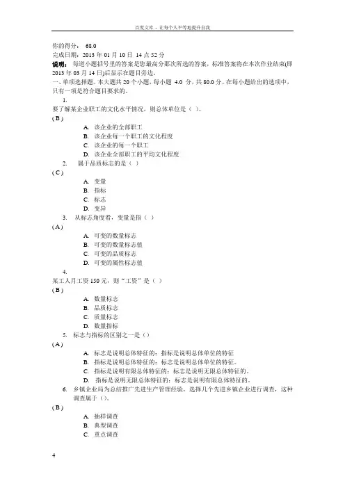 应用统计学第一次作业答案