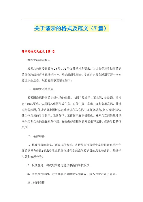 关于请示的格式及范文(7篇)