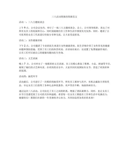 三八活动简报的简报范文