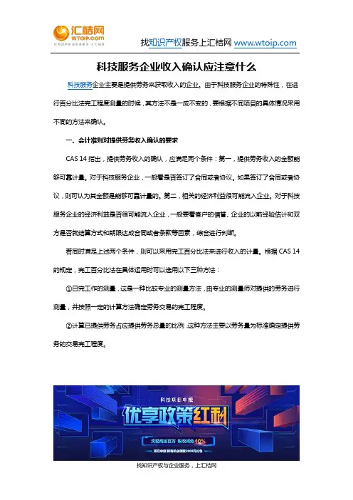 科技服务企业收入确认应注意什么