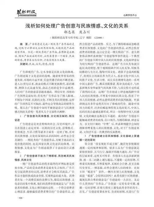 浅析如何处理广告创意与民族情感、文化的关系