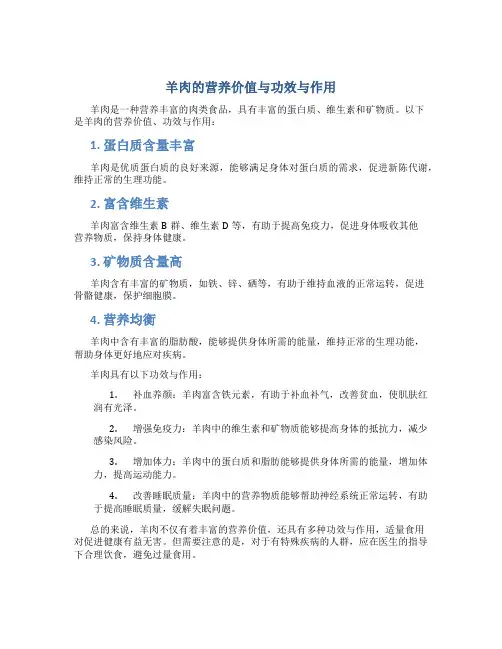 羊肉的营养价值与功效与作用