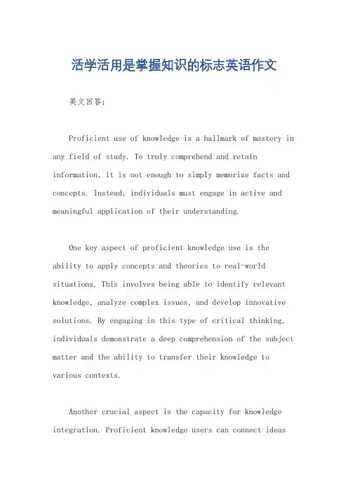 活学活用是掌握知识的标志英语作文