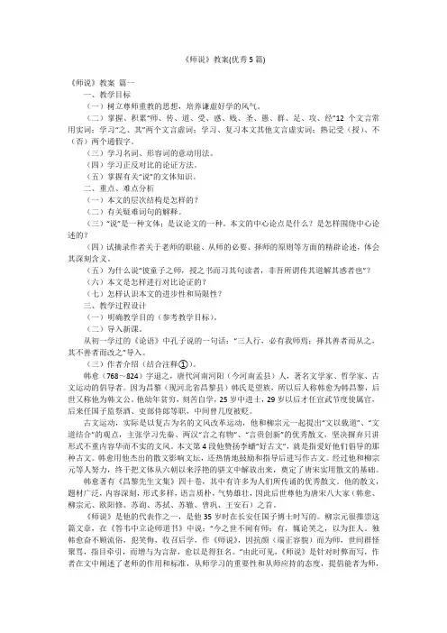 《师说》教案(优秀5篇)