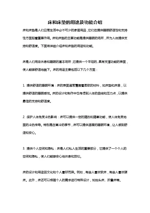 床和床垫的用途及功能介绍