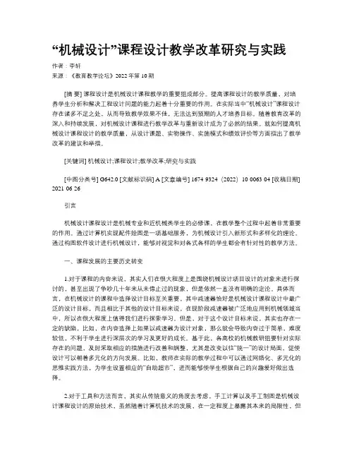 “机械设计”课程设计教学改革研究与实践