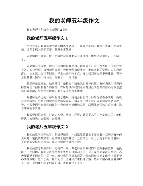 我的老师五年级作文