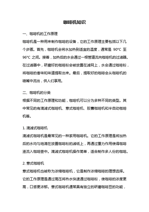 咖啡机知识
