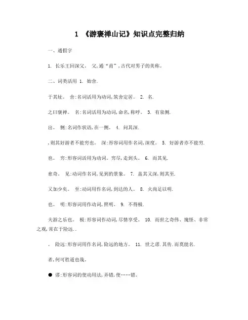 《游褒禅山记》知识点完整归纳