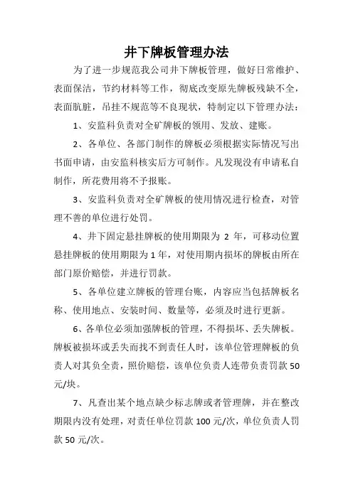 井下牌板管理办法