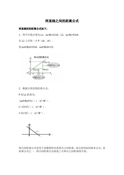 两直线之间的距离公式