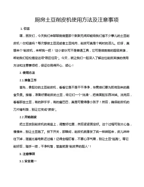 厨房土豆削皮机使用方法及注意事项