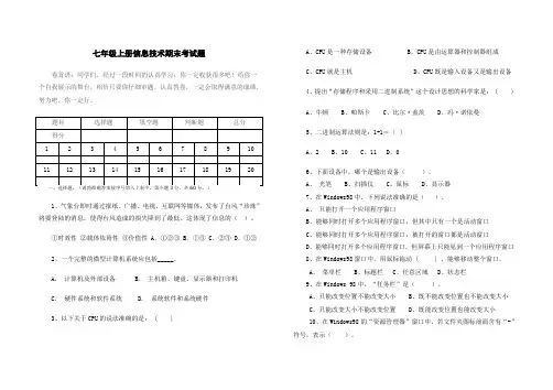 七年级上册信息技术期末考试题