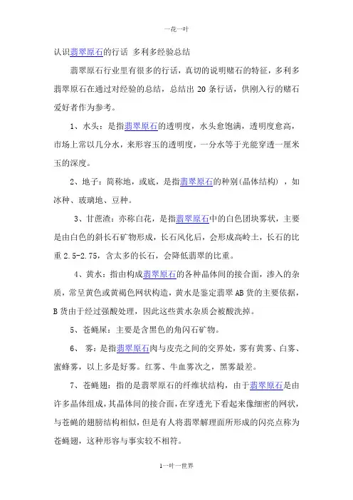 认识翡翠原石的一些行家话 多利多经验总结
