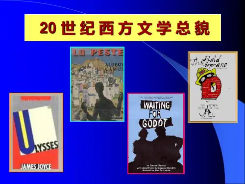 20世纪西方文学研究概论(现代主义、后现代主义)(1)