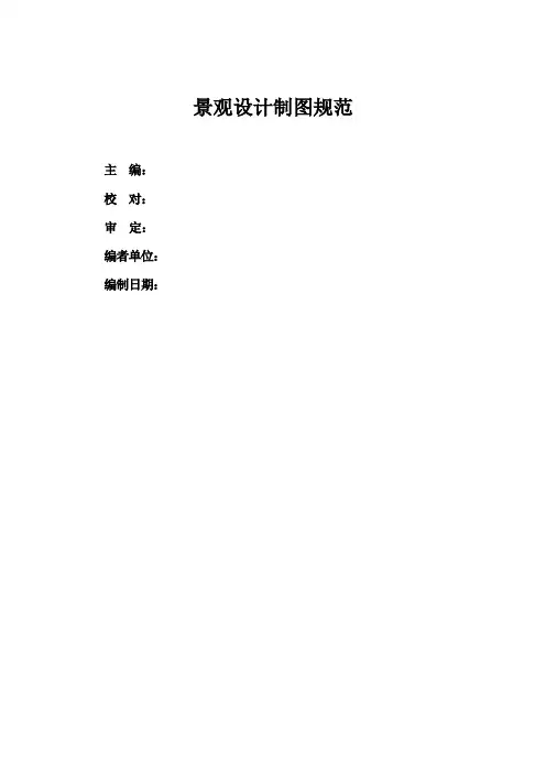 绿化标准施工图纸综合规范