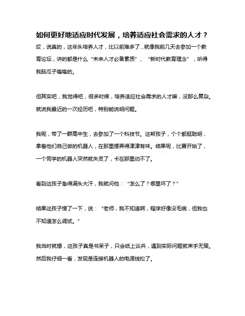 如何更好地适应时代发展,培养适应社会需求的人才？