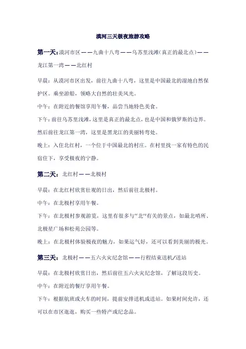 漠河三天极夜旅游攻略