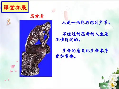 【部编版】初中语文散文二篇精品教学PPT1