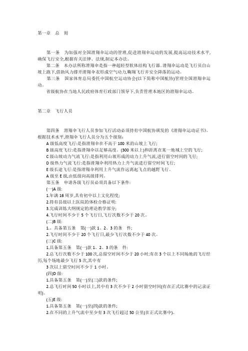 滑翔伞飞行管理办法