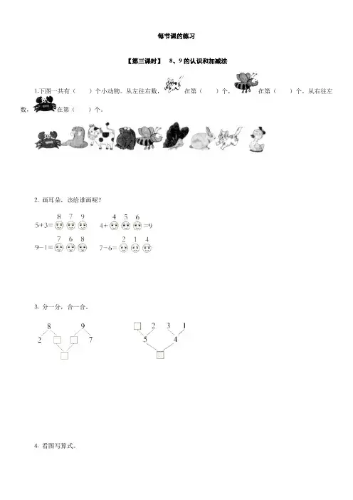 9、8、9的认识和加减法