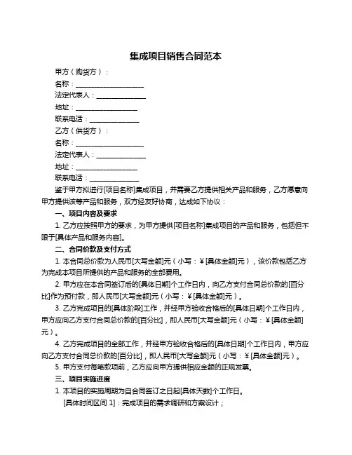 集成项目销售合同范本