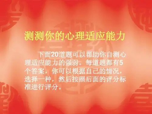 认识自我(自测)