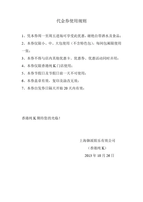 代金券使用规则