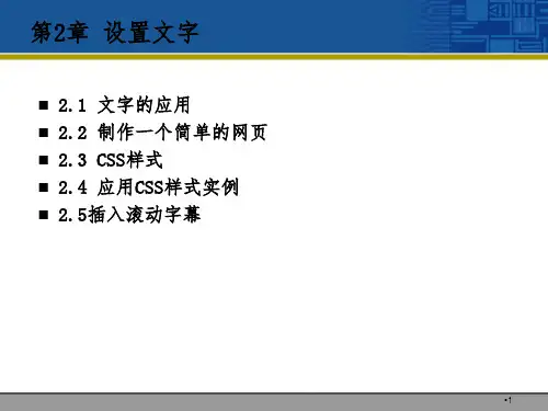 Dreamweaver-cs-基础与实例教程第2章PPT课件