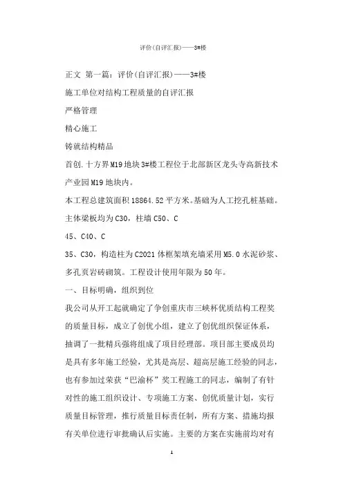  评价(自评汇报)——#楼