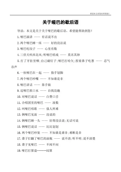 关于哑巴的歇后语