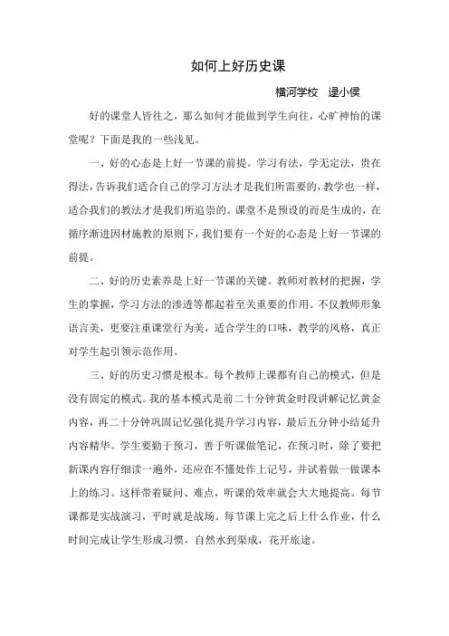 如何上好历史课