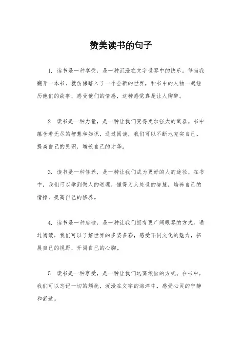 赞美读书的句子