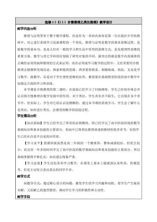 2.1.1类比推理(公开课教学设计)